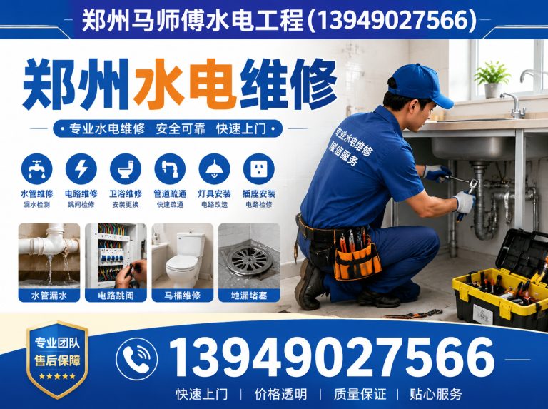 郑州航空港经济综合实验区郑州马师傅水电工程展示图